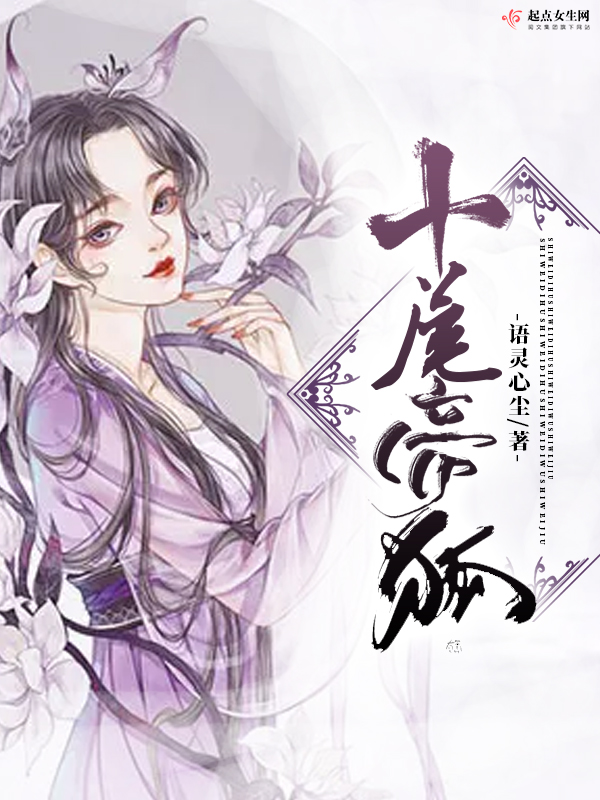十尾帝狐游戏攻略