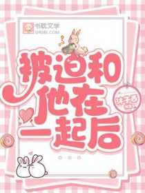 被迫和一堆讨厌你的人呆在一起